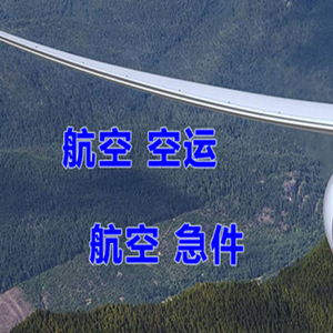 西庆航空托运快递-选东方航空和上海航空