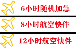 西庆航空托运快递公司,专业空运当天件